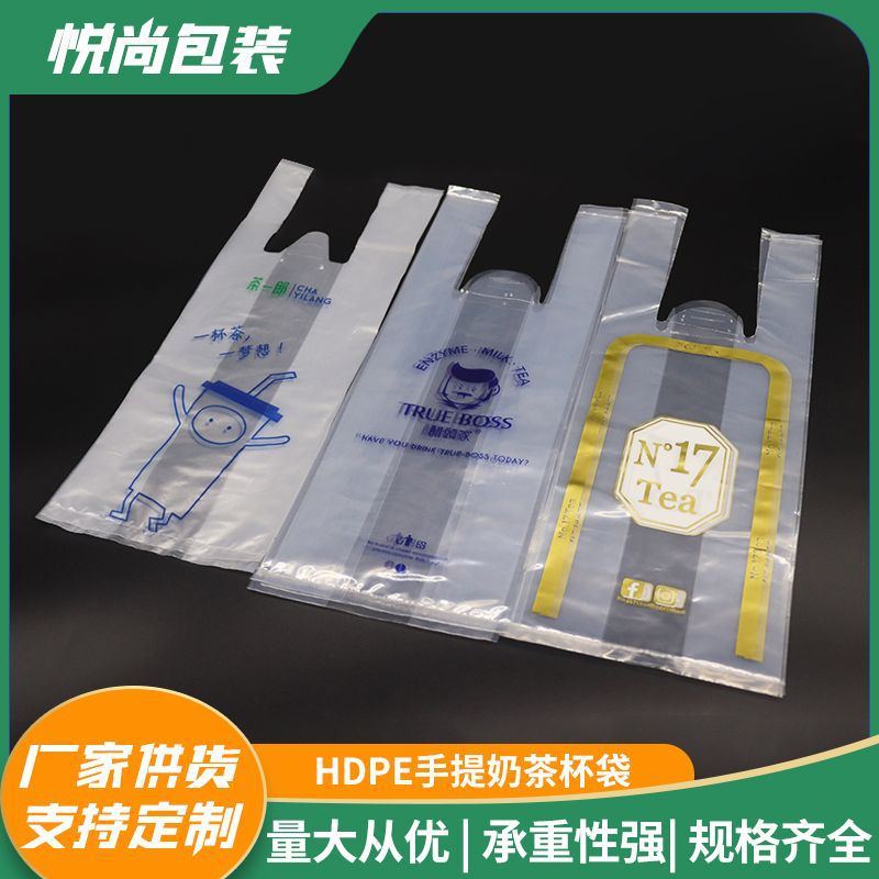 厂家批量供应HDPE手提奶茶杯袋可印LOGO PE塑料袋手提塑料袋批发