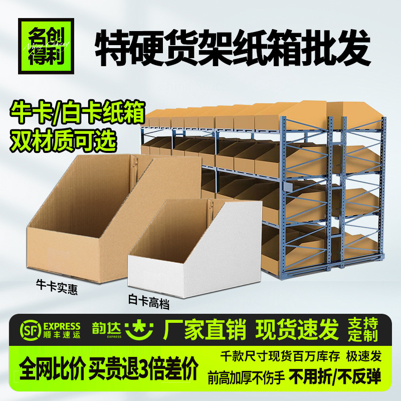 货架纸箱白卡色库位仓储盒仓库零件分类整理特硬箱收纳斜口箱印刷