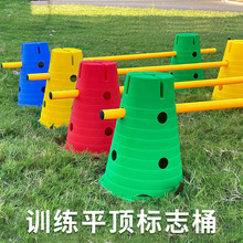 感统训练标志桶障碍物带孔平顶雪糕桶幼儿园万象器材儿童跨栏教具