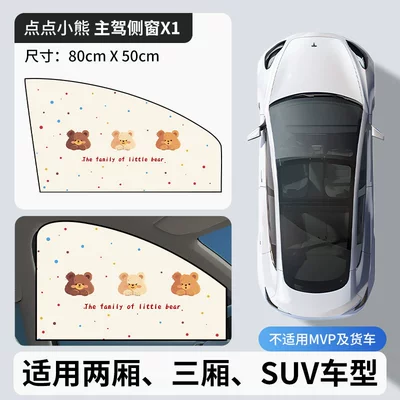 Car Window Sunshade Curtain, Car Sun Protection Curtain, Baby Privacy Curtain for Car, Children's Side Window Light-Blocking Curtain (Car curtains) - front-driver-side-1-piece-dot-dot-bear-strong-magnetic-suction-double-layer-thickened-imported-quality
