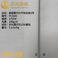 超细莫代尔平纹拉架3号80s莫代尔拉架莫代尔面料180g
