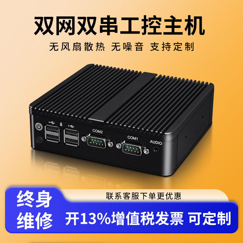 Industrial control small host mini industrial computer quad-core J4125 dual network double string N2840 miniature J1900 embedded Industrial control small host mini industrial computer quad-core J4125 dual network double string N2840 miniature J1900 embedded