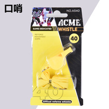 ACME裁判哨体育运动篮球足球比赛助威加油口哨教练户外求救乒乓球