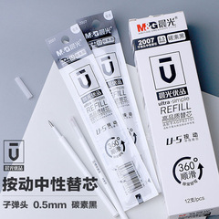 晨光2007優品中性筆芯0.5mm按動筆芯子彈頭學生用水筆替芯考試用