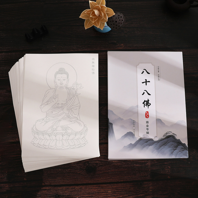 八十八佛描金画册专辑静心临摹画像手绘本佛家经典初学者描摹画稿|undefined