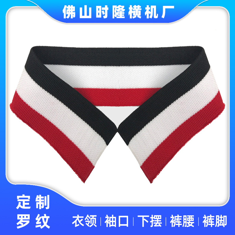 纯棉针织条纹面料POLO领翻针领罗文珠地领红白蓝螺纹布选款加工