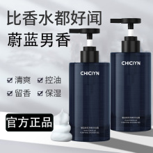 大牌同款蔚蓝男士香水沐浴露持久留香控油清爽保湿沐浴乳现货代发