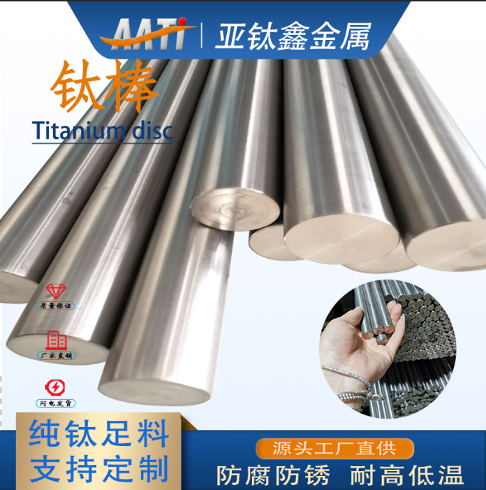 钛合金棒钛棒超声波钛光棒钛板钛管TC4TA2Gr2GR5纯钛棒零切