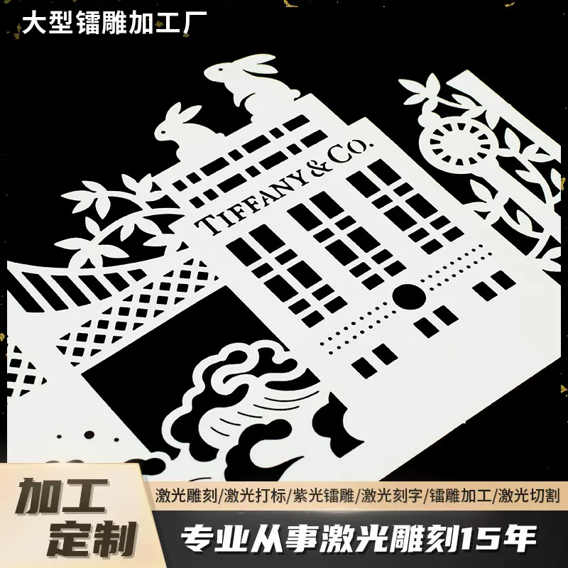 定制二氧化碳激光雕刻卡纸镂空镭雕加工镭射打标logo激光切割加工