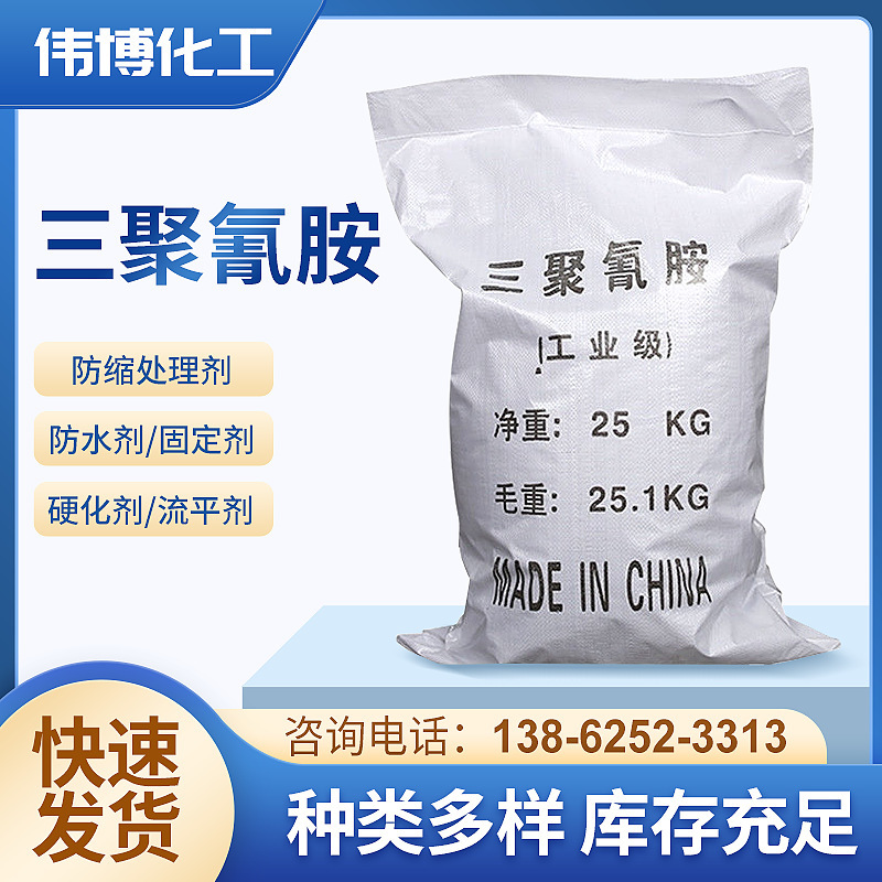 Content 99.8% Industrial Grade Sewage Treatment Melamine 25kg Water-Soluble Fixative Leveling Agent Wholesale