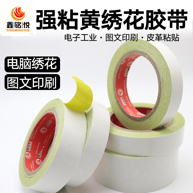 双面胶带超粘强薄超强粘强力黄油绣花高粘力黄色黄胶手工办公批发