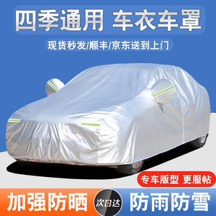 Car Cover, Sun Protection, Rain Protection, Heat Insulation, Thickened Sunshade, Dustproof, Four-Season Universal Car Cover, Full Cover Outer Cover
