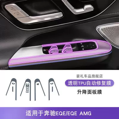 Car interior film – High-Definition Film-Tpu - 22-25-mercedes-benz-eqeamg-lifting-panel-tpu