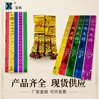 亮条彩色亮幡条烫金冥幡纸幡 一路走好沉痛悼念殡葬灵堂祭祀用品