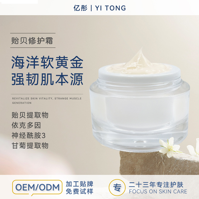 Beauty salon mussel repair cream