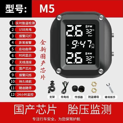 2024 solar motorcycle tire pressure monitor two-wheel universal external electric vehicle motorcycle real-time monitor (Tire pressure monitoring system) - original-plastic-universal-bracket-fixed-on-the-handlebar-or-extension-rod-m5-charging-black-and-white-screen-drops-alarm