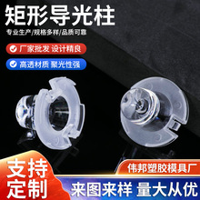 LED灯具透镜矩形导光柱太阳能路灯光学透镜批发摄影器材改装超亮