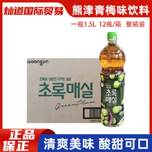 12瓶韩国熊津青梅汁饮料1.5L梅子果汁儿原装酸甜梅子味水果饮料瓶
