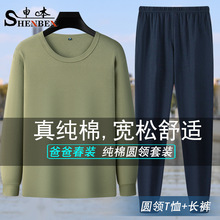批发纯棉男士春秋长袖长裤多色套装爸爸圆领上衣裤子全棉打底套装