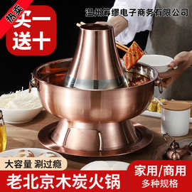 加厚铜火锅仿铜不锈钢火锅 炭电双用老北京火锅涮肉复古木炭火锅