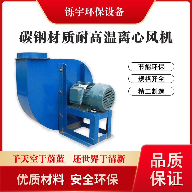 浴池锅炉专用碳钢材质耐高温离心风机低噪静音强力工业引风机