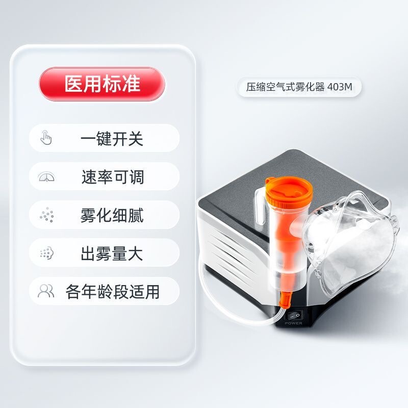 Fish. Yue Atomizer 403m Children's Home Nebulizer Adult Silent Medical Air Compressor Nebulizer