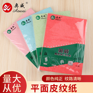 Flat leather paper A4 cover binding texture paper contract tender material binding color concave and convex office cardboard
