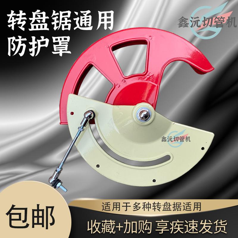 转盘锯配件切割机开关防护罩金王锯防护罩12寸金王星配件14寸通用