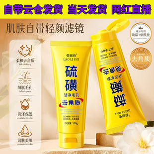Lauris Sulfur Exfoliating Gel Removes Dead Skin, Removes Blackheads, Deep Cleanses the Face, Rubs Mud and Can Be Used All over the Body