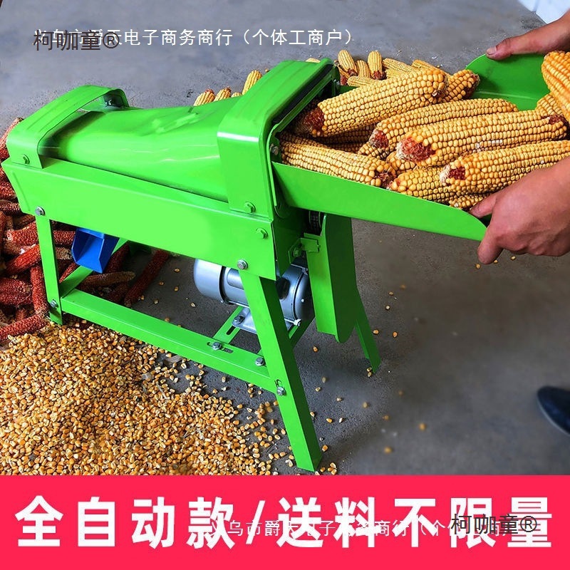 家用小型玉米脱粒机农用电动脱粒220v剥玉米机器全自动打玉麦太保
