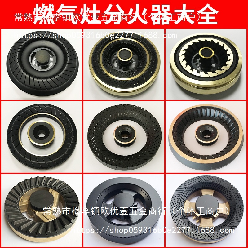 煤气灶配件燃气灶火盖液化气天然气炉铜火芯非通用炉头分火器大全