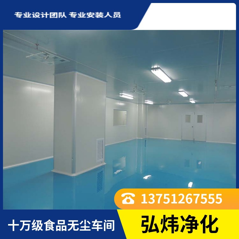 东莞食品厂装修无尘室工程万级无尘室设计安装