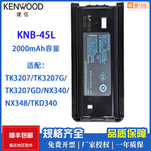 建伍KNB-45L對講機鋰電池替代KNB-29N 適用於TK-3207G等 熱銷產品