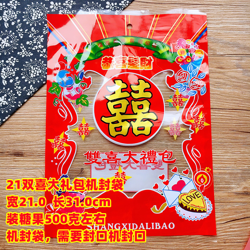 Fuxing Double Happy Gift Package de Navidad, galletas de Año Nuevo, bolsas de regalo, bolsas de caramelo, bolsas de sellado de máquina