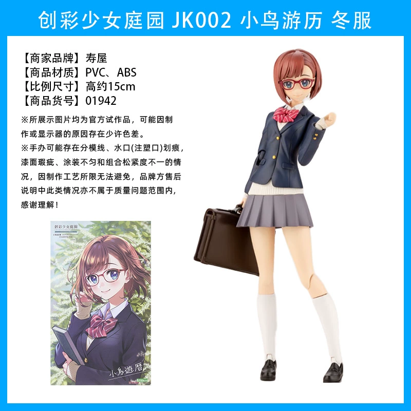 The Garden of Colorful Girls, Madoka Yuki, Birds Traveling, Ritsuka Saeki, Assembled Model Figure ->