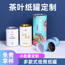 茶叶纸罐批发玫瑰花茶铁盖纸管食品密封罐圆形包装盒子加印logo