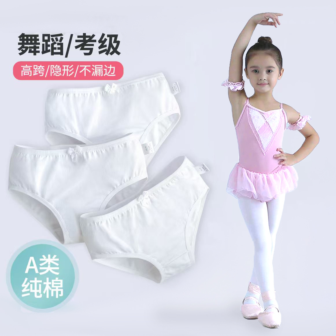 White Triangle Panties for Girls, Pure Cotton Underwear for Baby Girls, Ballet Dance Panties for Older Children, 4008 Girls' Dance Panties