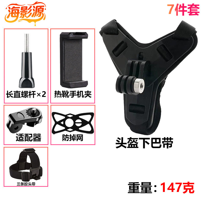 批发GoPro运动相机配件DJI头盔下巴带支架360双孔支架绑带固定|undefined