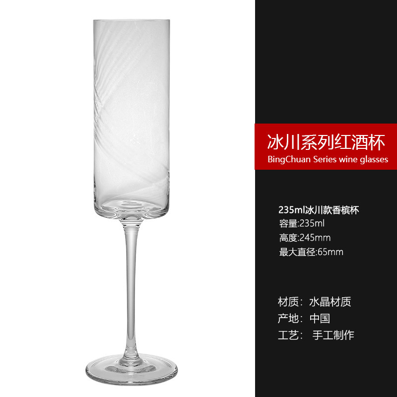 빙하 샴페인 유리 235ml