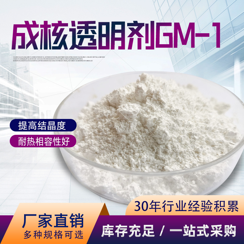 成核透明剂聚丙烯PP/PE塑料增刚剂高效无味增透合成材料助剂