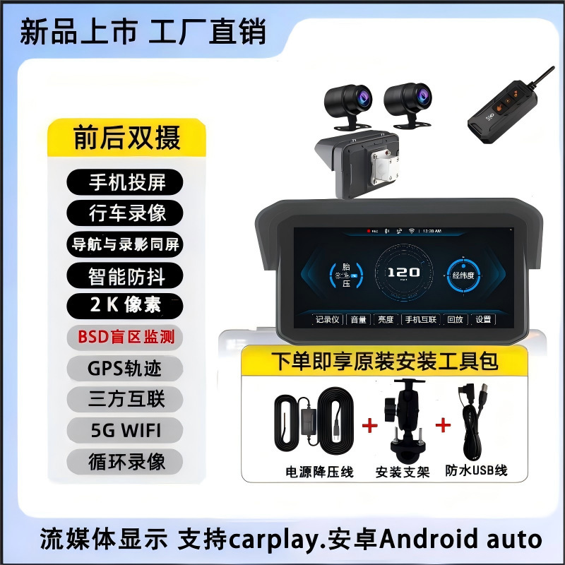 6.25寸前后摄像头摩托车车机记录仪  Carplay胎压监测 BSD盲区预|undefined