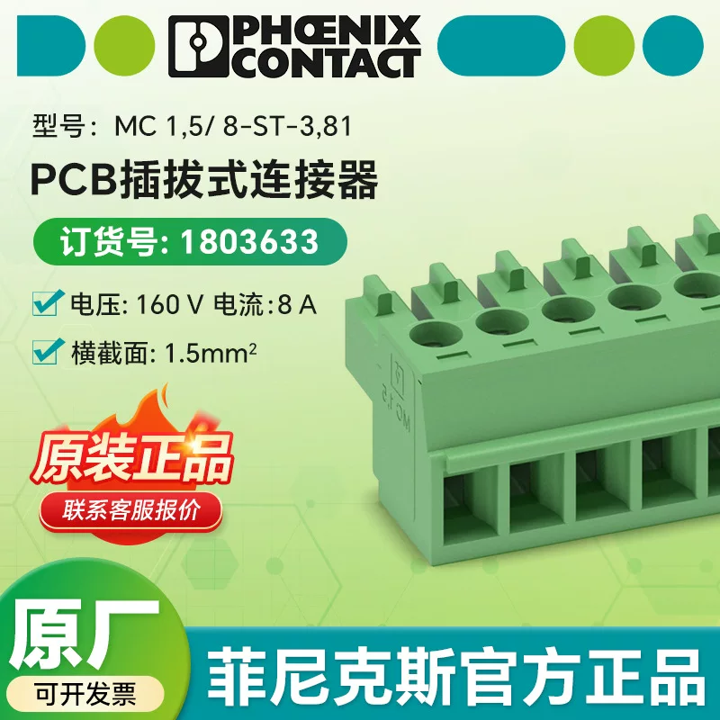 菲尼克斯电气 Original MC 1,5/ 8-ST-3,81 - разъем для печатной платы 1803633