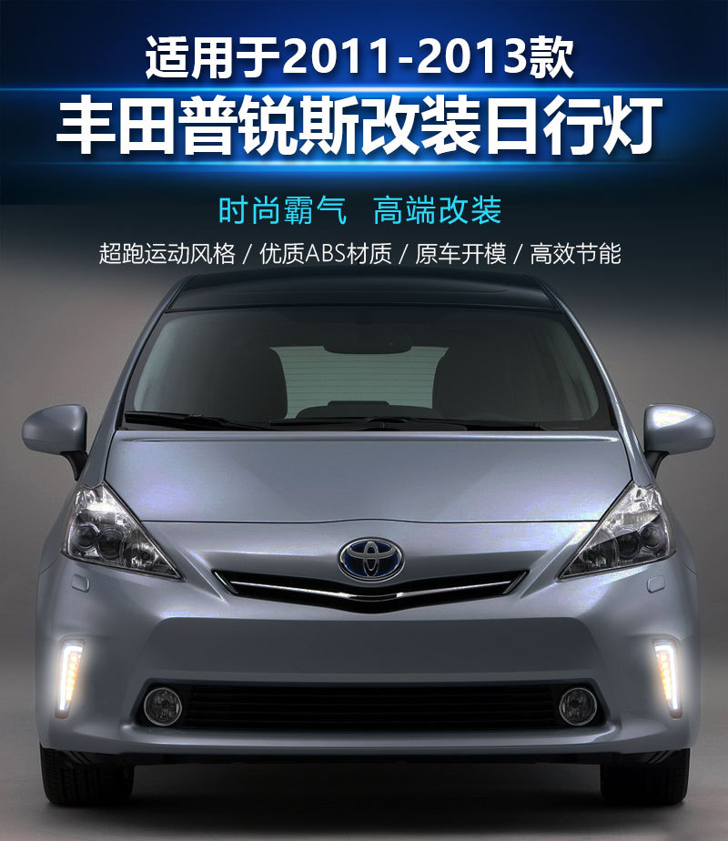 Suitable for 11-13 Models of Toyota Prius Front Fog Lights Modified to Led Daytime Running Lights Prius Drl Dedicated Front Bumper Lights