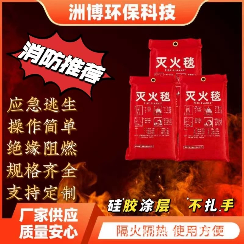 Заводское противопожарное одеяло пожарное Одеяло аварийного выхода из стекловолокна Силиконовое противопожарное одеяло кухня столовая бытовое противопожарное одеяло