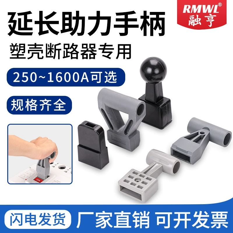 Удлинитель ручки выключателя в литом корпусе 400A 500A 630A 800A1250A комплект ручек для воздушного выключателя с усилением