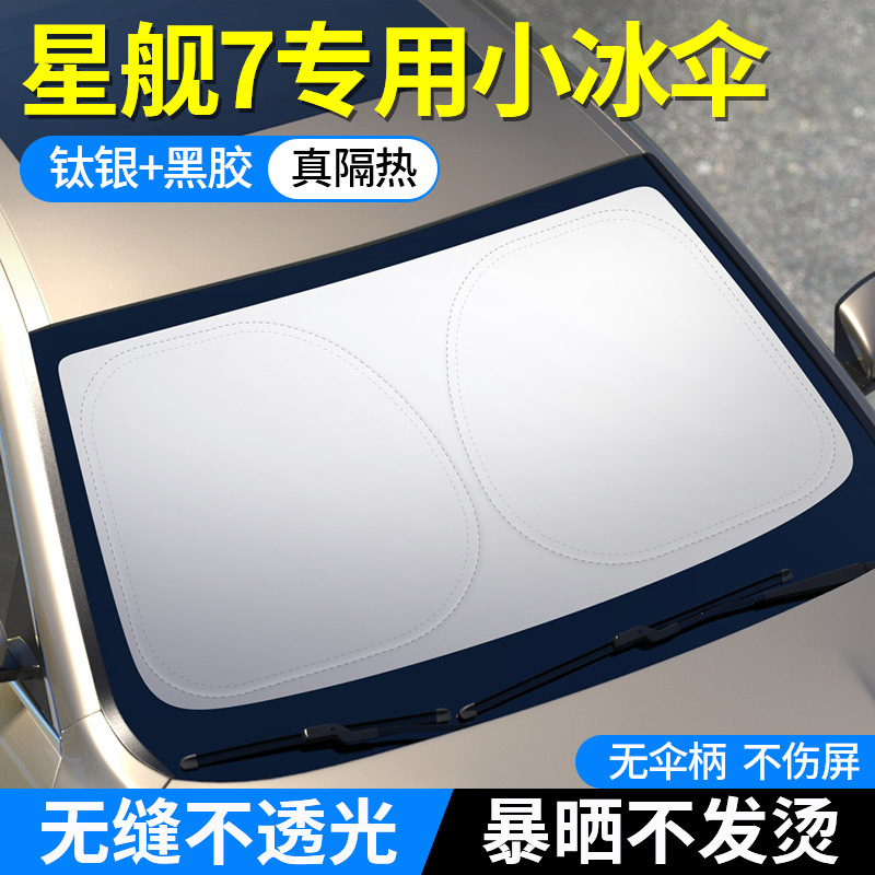 Suitable for Geely Galaxy Starship 7 Car Sun Protection and Heat Insulation Sun Visor Umbrella Curtain Front Glass Cover Supplies Suitable for Geely Galaxy Starship 7 Car Sun Protection and Heat Insulation Sun Visor Umbrella Curtain Front Glass Cover Supplies