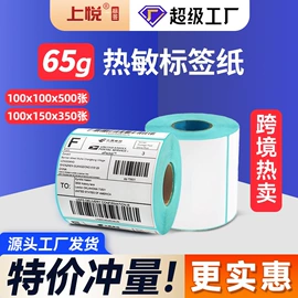 不干胶标签;收银纸;色带、碳带