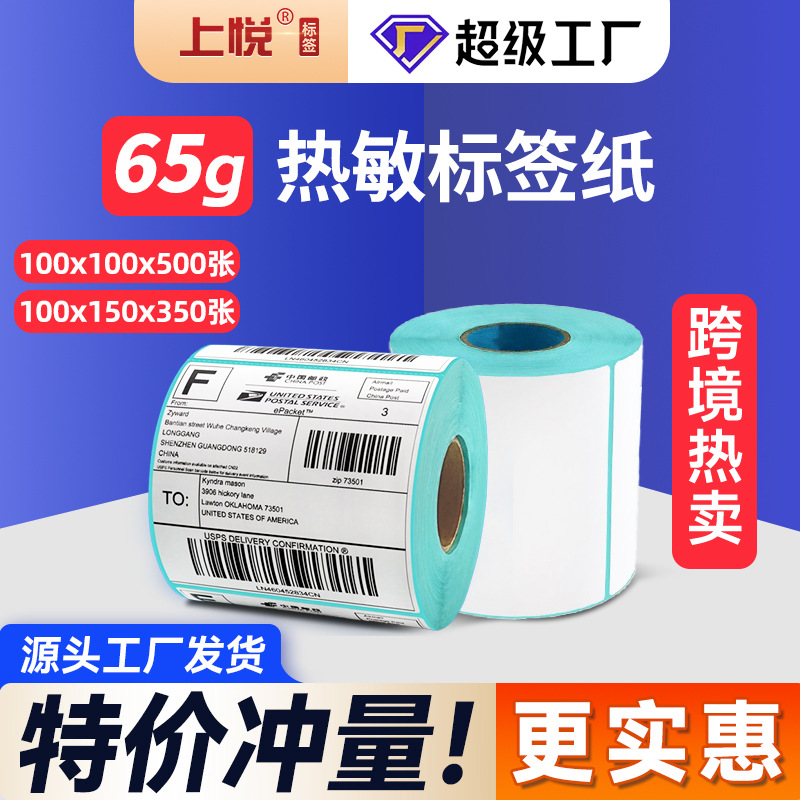 蓝底热敏纸100x100跨境物流电子面单100x150条码标签纸热敏标签纸