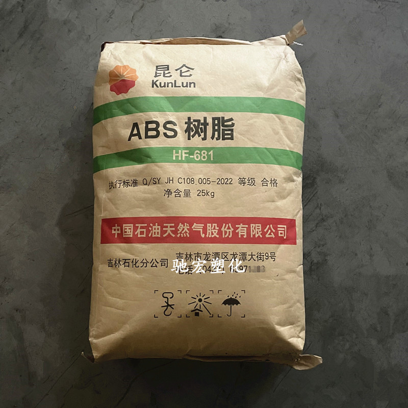 ABS HF-681吉林石化 高流动高抗冲 汽车配件家电外壳原料