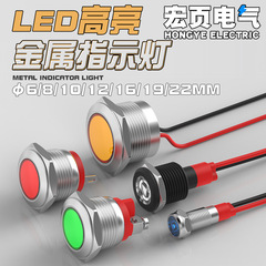 LED 金属インジケータライト 6 ミリメートル/8/12/16/19/22 ミリメートル赤緑黄色ハイライト電源信号灯 5V12v24v